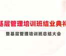 砥礪前行，共筑管理基石——基層管理培訓(xùn)班結(jié)業(yè)典禮圓滿(mǎn)舉行