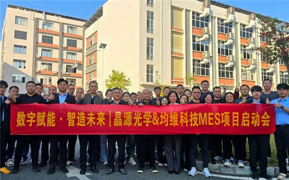 數(shù)字賦能·智造未來｜新源光學(xué)攜手均維科技，開啟藍寶石智造新篇章