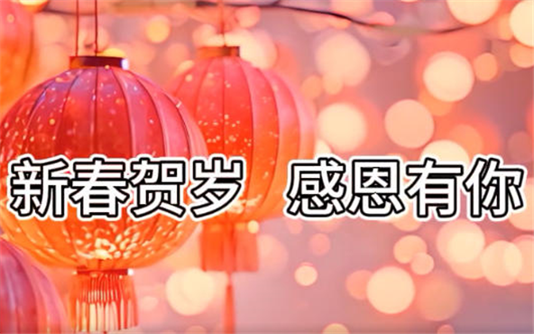 馬年奔騰 光耀新篇 | 董事長新春賀詞